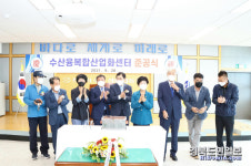 경주 감포항 수산융복합산업화센터 준공