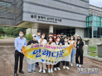 영해중, 나라사랑 학습동아리 울진 답사 실시