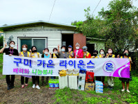 가온라이온스클럽, 재가장애인 가사 지원