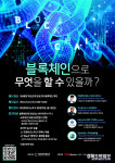포항TP 블록체인 특강·기술세미나 연다