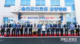 울진군의료원 요양병원 증축 개원