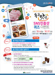 대구 동구맛집 방문하고 SNS에 인증샷 올리면 경품이 와르르