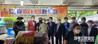 영양군 청기면, 농특산물 홍보·판촉 행사