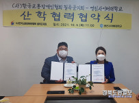 한국교통장애인협회 칠곡군지회·영진사이버대학교 산학업무협약식 체결