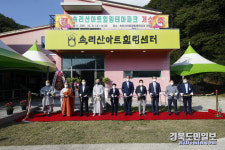 상주시 속리산아트힐링테마파크 개소