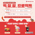 떡·잘·알 모여라… 대구 북구, 전국 최초 떡볶이 페스티벌