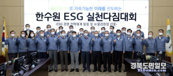 한수원, 생활 속 ESG 실천문화 활동 전개