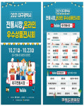 대구 전통시장 우수상품 온라인으로 만나보세요