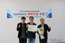 안동과학대학교, 2021년 산학협력 우수사례 경진대회 최우수상 수상