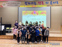 칠곡 관호초, 행복 시(詩) 콘서트 개최
