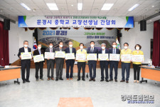 문경시, 중학교 교장선생님과 인재유출 방지 한뜻