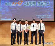 안동소방서, 119 소방정책 컨퍼런스 국무총리상
