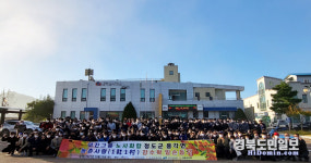 청도 풍각면 자매결연업체 아진산업 일손돕기 구슬땀