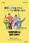 대구를 미래人材 중심 도시로 만든다