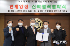 구미대, 연세스타피부과의원과 고용예약 협약