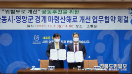 영양군-안동시, 마령산해로 개선 한뜻