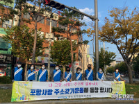 포항 죽도동행정복지센터, 주소갖기 캠페인 실시