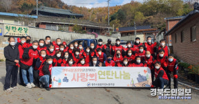 영주시청공무원노동조합 동호회와 함께하는 사랑의 연탄 나눔