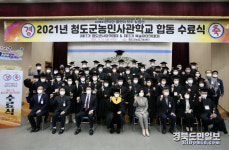 2021 청도군 농민사관학교 합동 수료식 개최