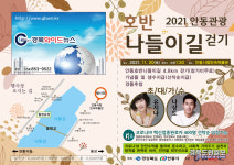 안동 호반나들이길 걸으며 힐링하세요