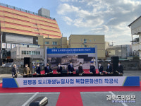 구미시 원평동 도시재생 뉴딜사업 복합문화센터 착공식 개최
