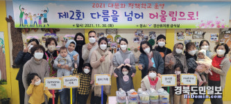 다름을 넘어 어울림으로 경산유치원, 다문화가정 대상 김장음식 체험