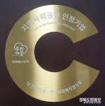 대성에너지, 지역사회공헌 인정기업 2년 연속 선정
