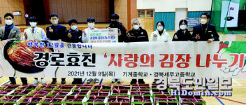포항 기계중·경북세무고, 사랑의 김치나눔