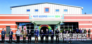 의성군, 실내체육관·풋살경기장 개관식