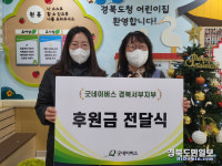 경북도청어린이집, 바자회 수익금 전달