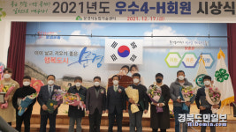 문경시농업기술센터 2021년 문경시 우수4-H회원 시상식 개최