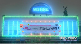 안동시, 올해 마지막 모디데이 Winter Party 행사