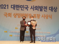 김수태 청도군의회 의장, 대한민국 사회발전 大賞