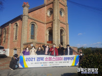 경북 소울스테이 팸투어, 힐링 테마 관광상품 정착