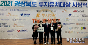 경산시, 2021 경상북도 투자유치 장려상 수상