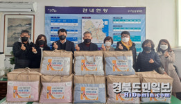 포항 청하면, 취약계층에 난방용품 전달