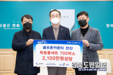 골프존카운티 선산, 구미시민과 행복한 동행