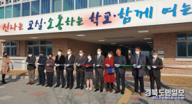 구미산동고등학교 개교식 열려