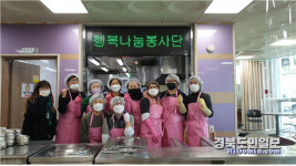 경북사회복지협의회 지역사회봉사단 식당 조리 봉사 실시