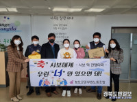 청도군공무원노조, 시보 떡 문화 근절 첫발