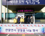 문경레저타운, 폐광지역민과 함께하는 생필품 나눔행사