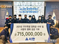 서한, 대구·경북에 7억여원 쾌척 통 큰 나눔