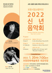 포항시립교향악단 제184회 정기연주회 2022 신년음악회