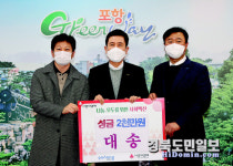 포항 대송, 이웃돕기 성금 2000만원 기탁