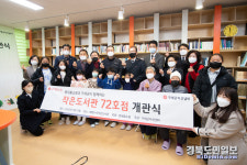 장세용 구미시장, 해평누리작은도서관 리모델링 개소식 참석