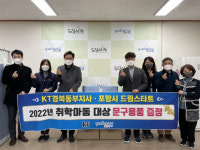 KT포항지사, 취약계층 아동 문구용품세트 전달