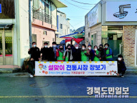 포항 기계면, 설 맞이 전통시장 장보기 행사