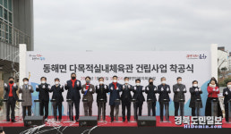 포항 동해면민 숙원 다목적 실내체육관 건립 첫삽