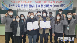 구미선산청소년수련관, 청소년 활동 활성화 나서