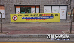 영주시, 불법 주정차 단속